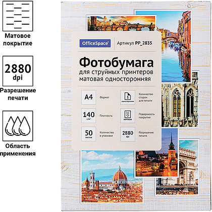 Фотобумага матовая для струйных принтеров "OfficeSpace", А4, 50 листов, 140 г/м2 - 3