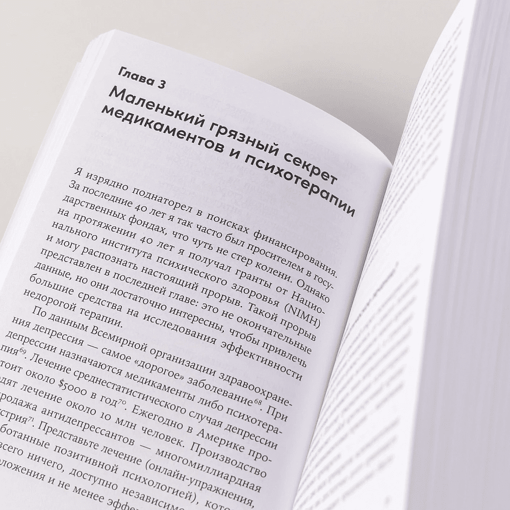 Книга "Путь к процветанию. Новое понимание счастья и благополучия", Мартин Селигман - 9