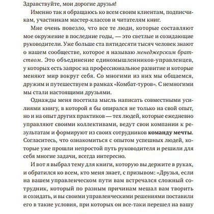 Книга "Сложные подчиненные. Практика российских руководителей", Максим Батырев - 4