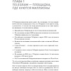 Книга "Контент для Telegram. Как завоевать любовь подписчиков и вырастить продажи", Антонина Бацман - 6