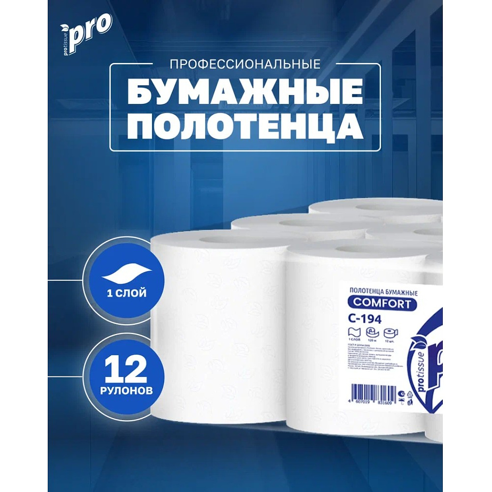 Полотенца бумажные  PROtissue в рулонах с центральной вытяжкой, 120м, 1 слой, 100% целлюлоза - 3