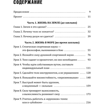 Книга "Искусство жизнестойкости, Стратегии выносливости для духа и тела",Росс Эджли - 3