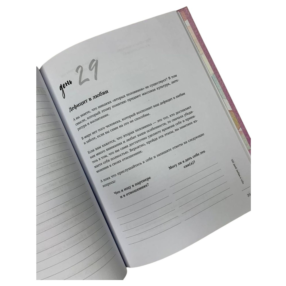 Ежедневник "100 дней любви к себе с Михаилом Лабковским (подарочное издание)", Михаил Лабковский - 2