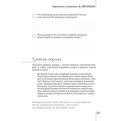 Книга "ДНК продаж. Маркетинг и психология", Ксения Кива - 5