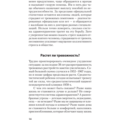 Книга "Свобода от тревоги. Справься с тревогой, пока она не расправилась с тобой (#экопокет)", Роберт Лихи - 11