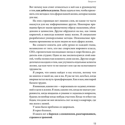Книга "Не стойте в очереди за успехом. Достичь желаемого за один верный шаг", Майлетт Эд - 6