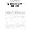 Книга "Лучшая во всем. Как добиться совершенства, не добивая себя", Шафлер К. - 4