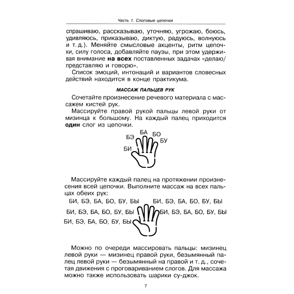 Книга "Говорите, говорите. Практикум, который улучшит вашу речь", Наталья Катэрлин - 5