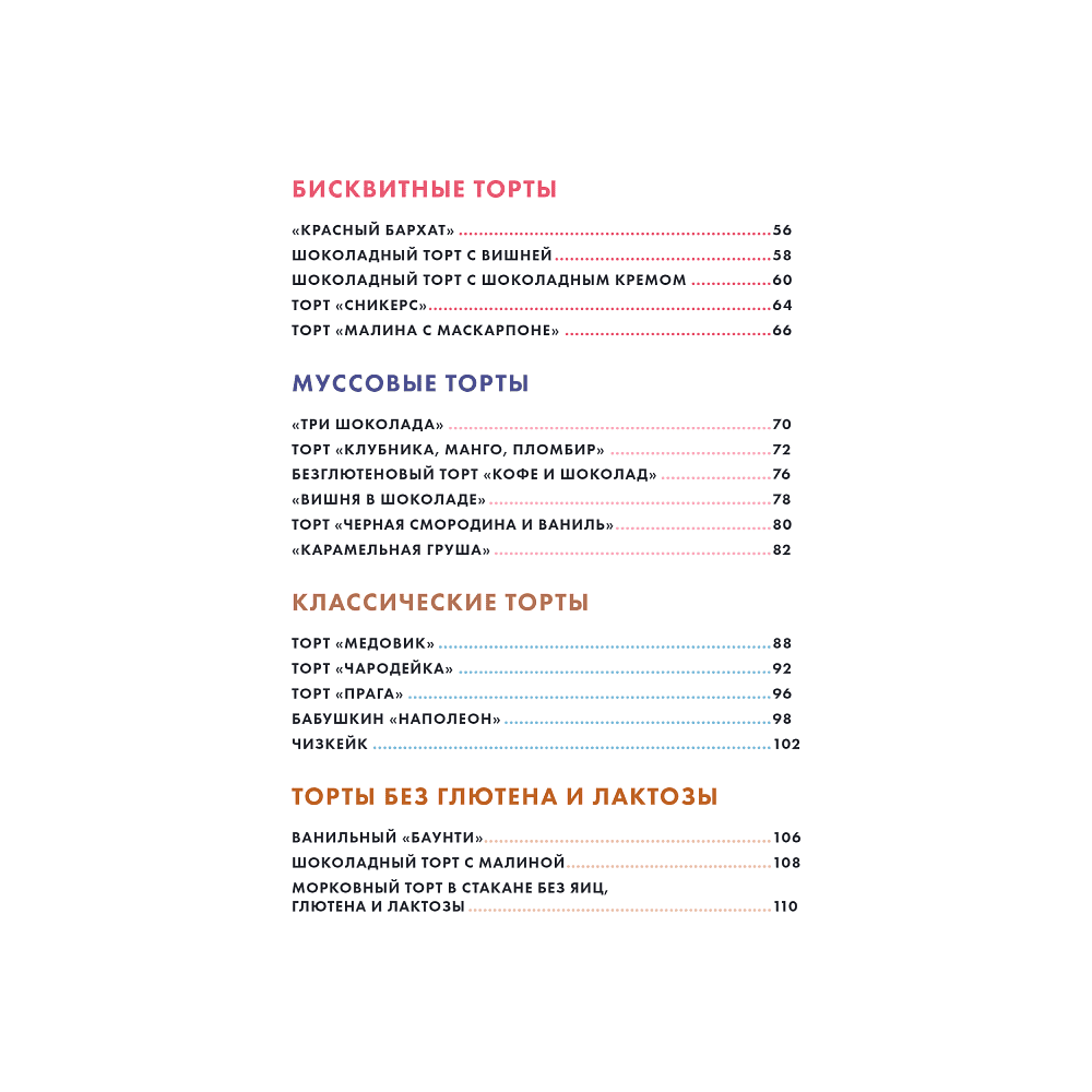 Книга "Бенто-торты. Бисквитные, муссовые и классические торты в мини-формате", Светлана Мещерякова - 3