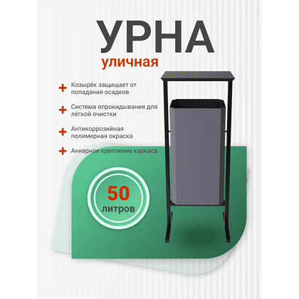 Урна уличная для мусора СТАНДАРТ, 50 л, металл, серый - 4