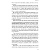 Книга "Не стойте в очереди за успехом. Достичь желаемого за один верный шаг", Майлетт Эд - 8