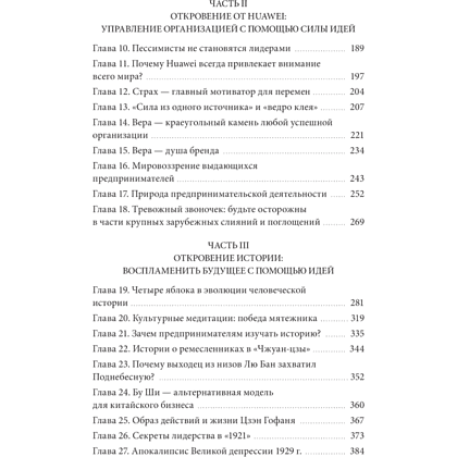 Книга "Движущая сила организации", Тао Тянь, Вэй Чэнь - 3