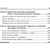 Книга "Говори красиво и уверенно. Постановка голоса и речи", Евгения Шестакова - 4