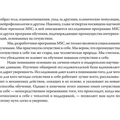Книга "Самосострадание. Шаг за шагом", Кристин Нефф, Кристофер Гермер - 5