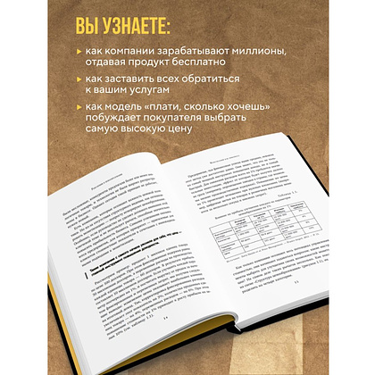 Книга "Революция в ценообразовании: 10 стратегий прайсменеджмента для увеличения вашей прибыли", Данило Затта - 5