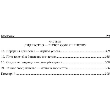 Книга "Книга о власти над собой", Тони Роббинс - 3