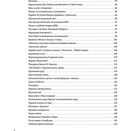 Книга "Легендарные фотографии, изменившие мир", Маргарита Джакоза, Роберто Моттаделли, Джанни Морелли - 4