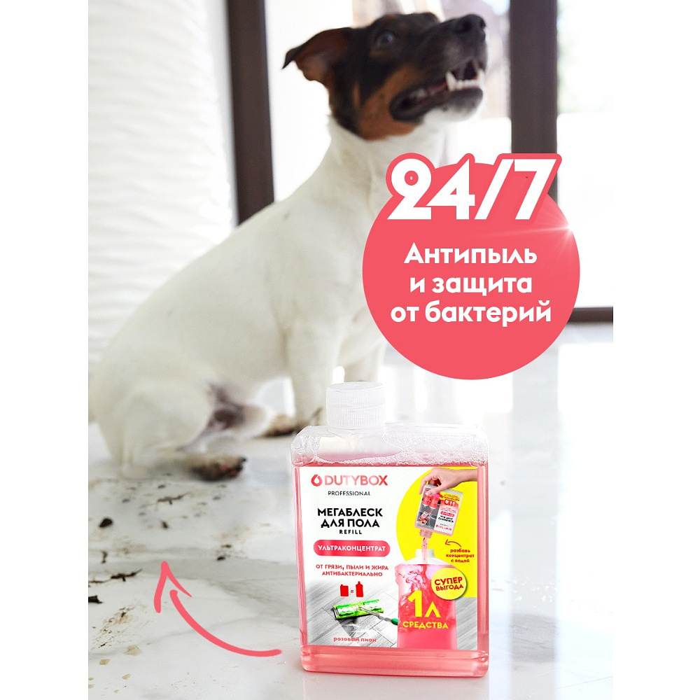 Средство моющее для пола "Dutybox Суперблеск", экологичное, 200 мл, концентрат - 8