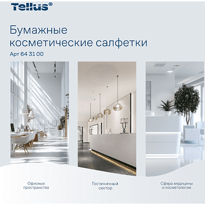 Салфетки косметические Tellus Премиум, 90шт/уп, в кубе - 11