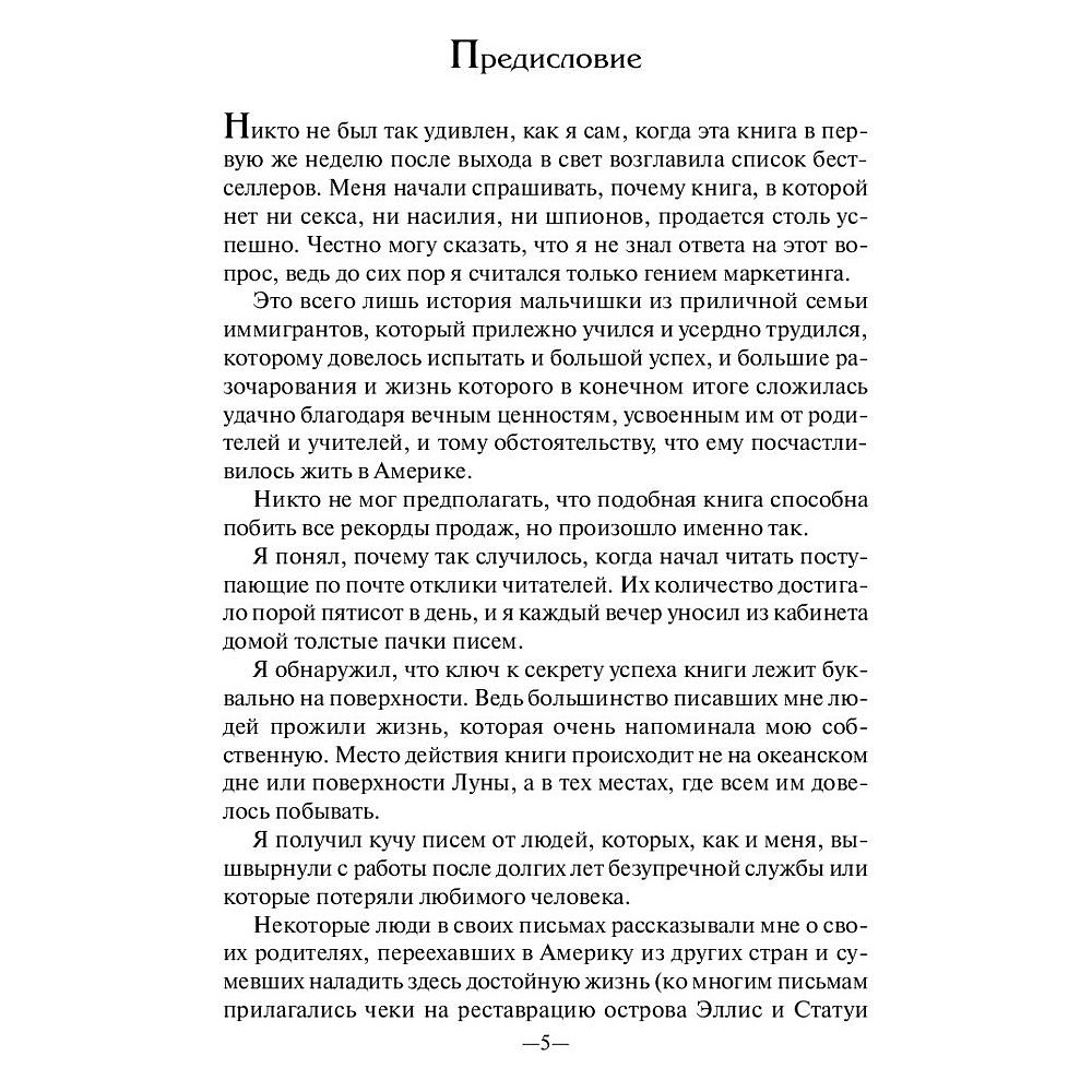 Книга "Карьера менеджера", Ли Якокка - 4