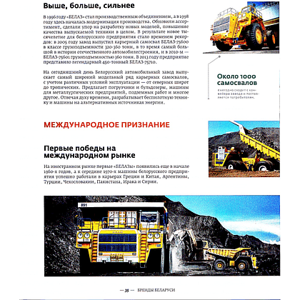 Книга "Бренды Беларуси. 100 успешных брендов" - 5