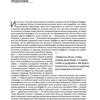Книга "Уоррен Баффетт. Танцуя к богатству!", Кэрол Дж. Юнге - 6