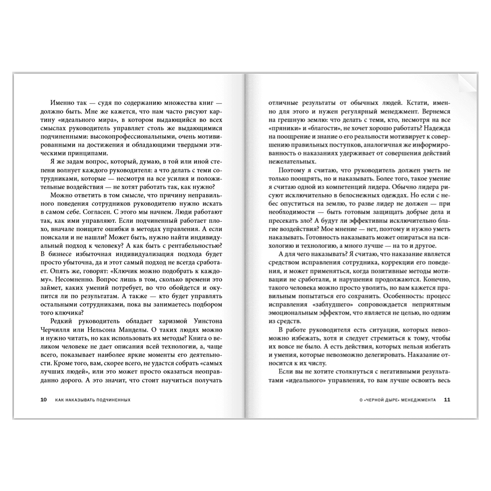 Книга "Как наказывать подчиненных. За что, для чего, каким образом", Александр Фридман - 15