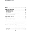 Книга "Гениальные скрипты продаж. Как завоевать лояльность клиентов. 10 шагов к удвоению продаж", Михаил Гребенюк - 5