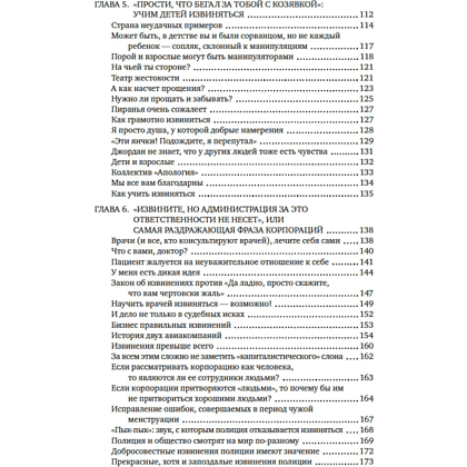 Книга "Ну я же извинился!", Марджори Ингалл, Сьюзен МакКарти - 4