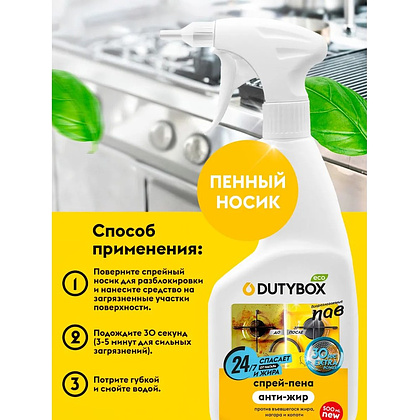 Средство чистящее для плит, духовок, грилей "Dutybox Extra", экологичное, 500 мл, с триггером - 6