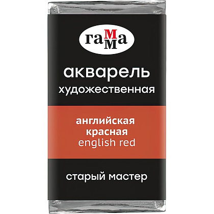 Краски акварельные Гамма "Старый Мастер", 207 английский красный, кювета