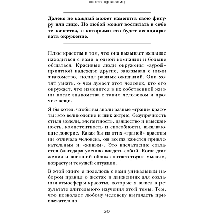Книга "Жесты красавиц. Искусство производить правильное впечатление", Нобуюки Накаи - 13