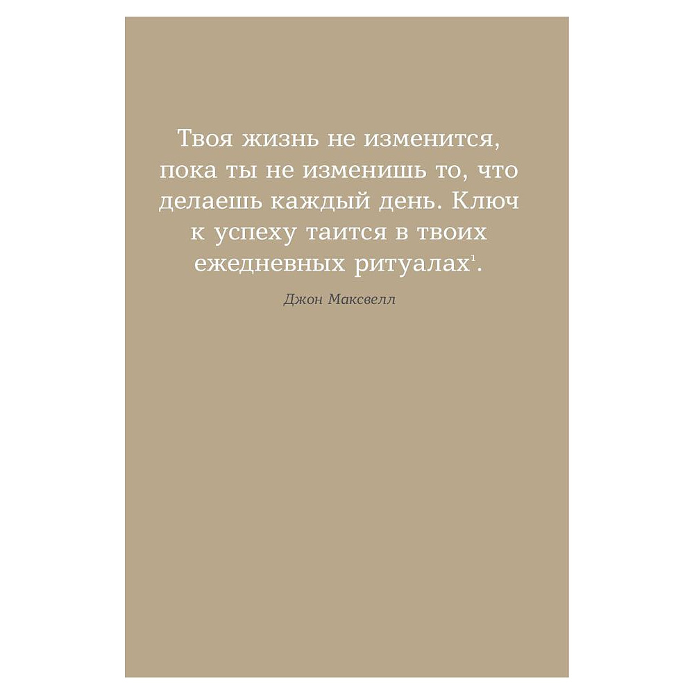 Ежедневник "6 минут. Ежедневник, который изменит вашу жизнь" (ежевика), Доминик Спенст - 3