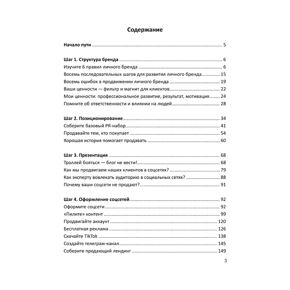 Книга "Я-бренд: для экспертов, менторов и предпринимателей о том, как продвигать личный бренд и привлекать клиентов", Владимир Якуба - 2