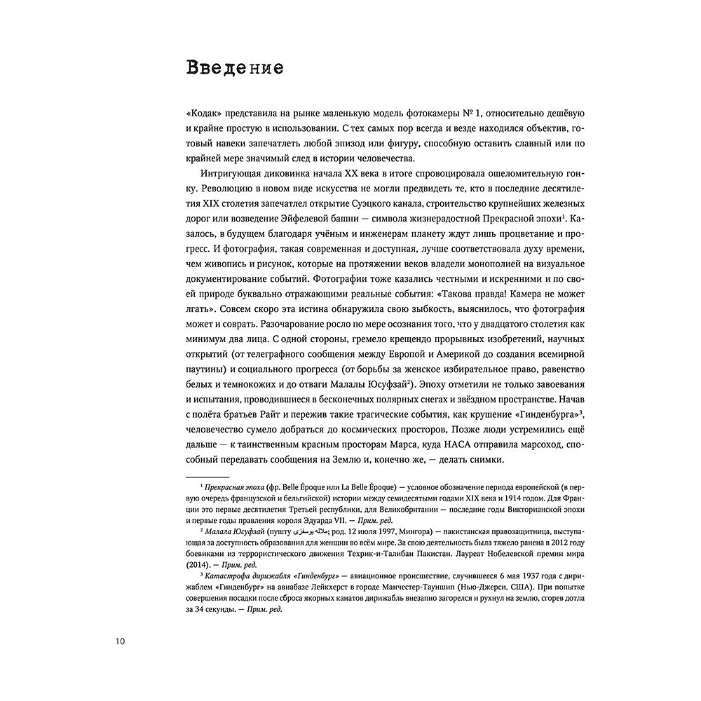 Книга "Легендарные фотографии, изменившие мир", Маргарита Джакоза, Роберто Моттаделли, Джанни Морелли - 8