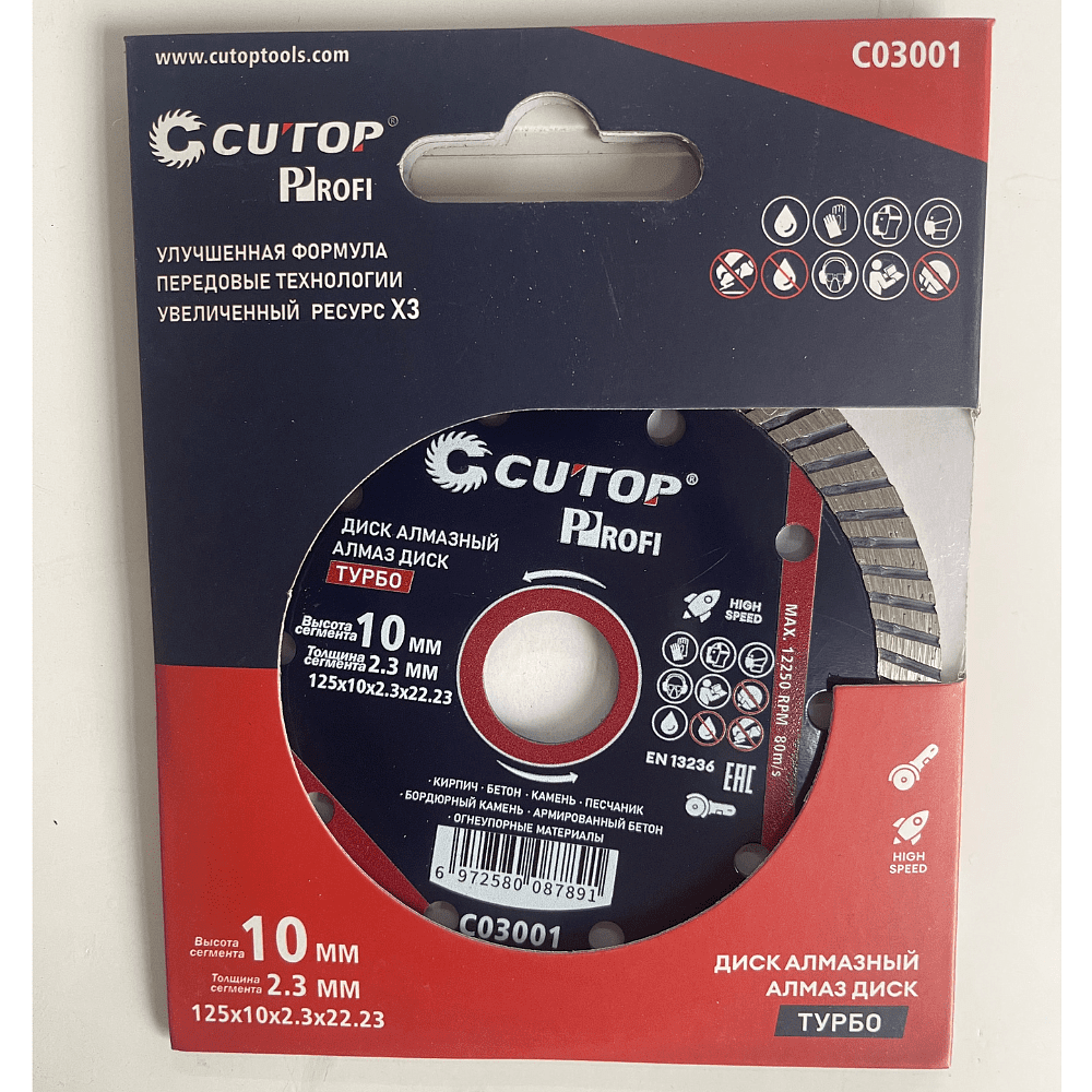 Диск алмазный CUTOP Profi ТУРБО, 125x2.3x22.23 мм - 3