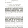 Книга "Стань хозяином своей жизни: 12 навыков", Брайан Трейси - 9