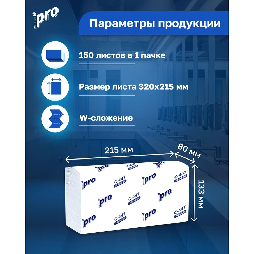 Полотенца бумажные  PROtissue W - сложение, 200 листов, 2 слоя, 100% целлюлоза - 7