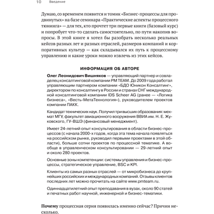 Книга "Преимущество повторяемости 3. Управление процессами и их трансформация. Практическое руководство по бизнес-процессам", Олег Вишняко - 9
