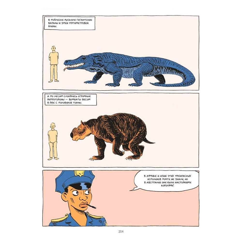 Книга "Sapiens Графическая история. ЧАСТЬ 1. РОЖДЕНИЕ ЧЕЛОВЕЧЕСТВА", Юваль Ной Харари - 10