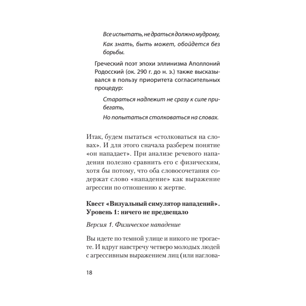 Книга "Речевая самооборона (#экопокет)", Руслан Хоменко, Александра Пожарская - 10