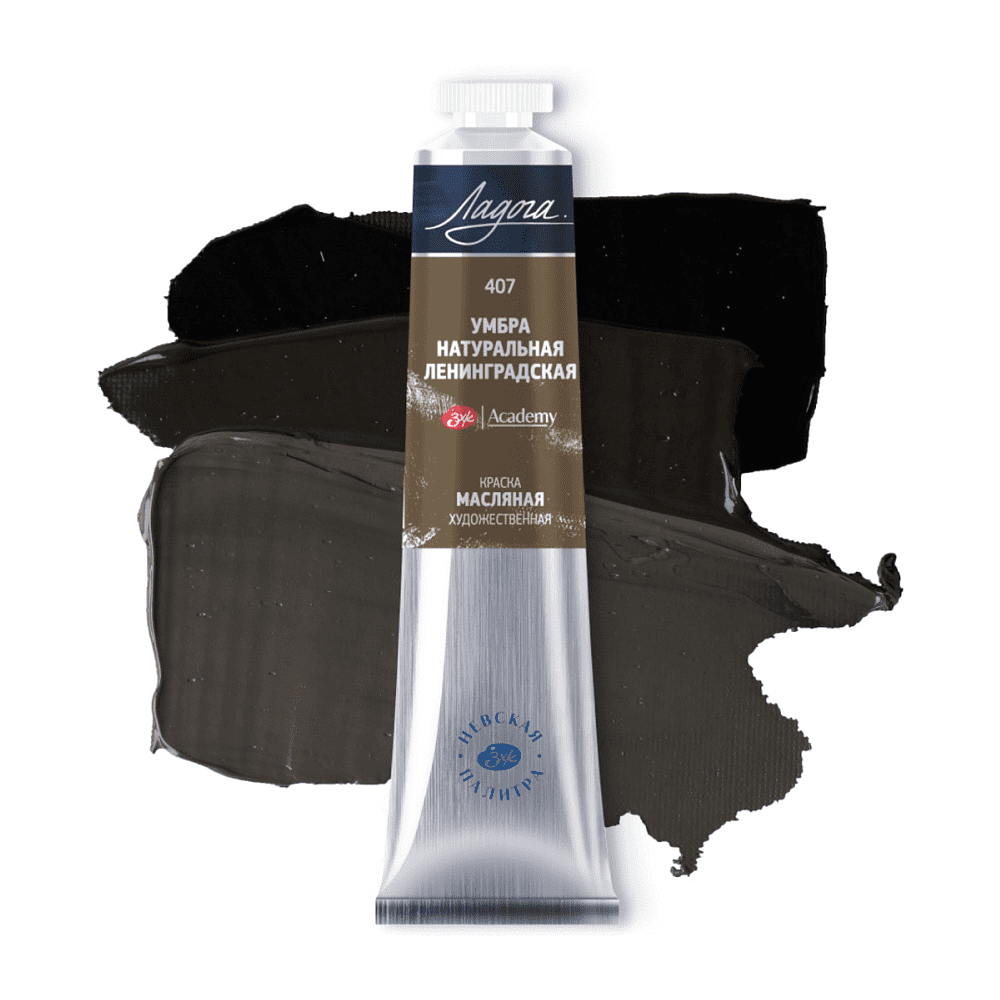 Краски масляные "Ладога", 407 умбра натуральная ленинградская, 46 мл., туба - 2