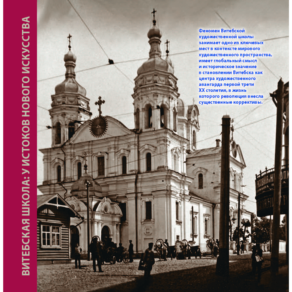 Книга "Парижская школа: Белорусский Монпарнас и художественное сообщество ХХ века. Факты и путеводитель" , Алла Змиева - 12