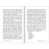 Книга "Как наказывать подчиненных. За что, для чего, каким образом", Александр Фридман - 17
