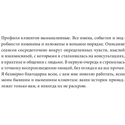 Книга "Лучшая во всем. Как добиться совершенства, не добивая себя", Шафлер К. - 3