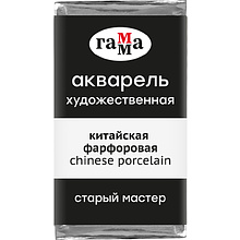 Краски акварельные Гамма "Старый Мастер", 006 китайский фарфоровый, кювета