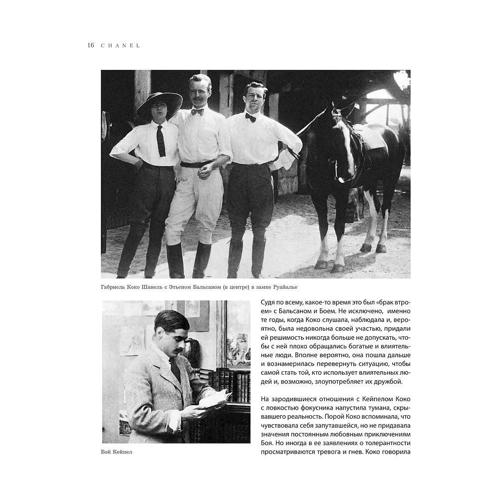 Книга "Chanel. Легенда моды", Майкл О'Нил - 12