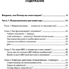 Книга "Разумные инвестиции. Путеводитель по фондовому рынку для начинающих", Екатерина Кутняк - 6