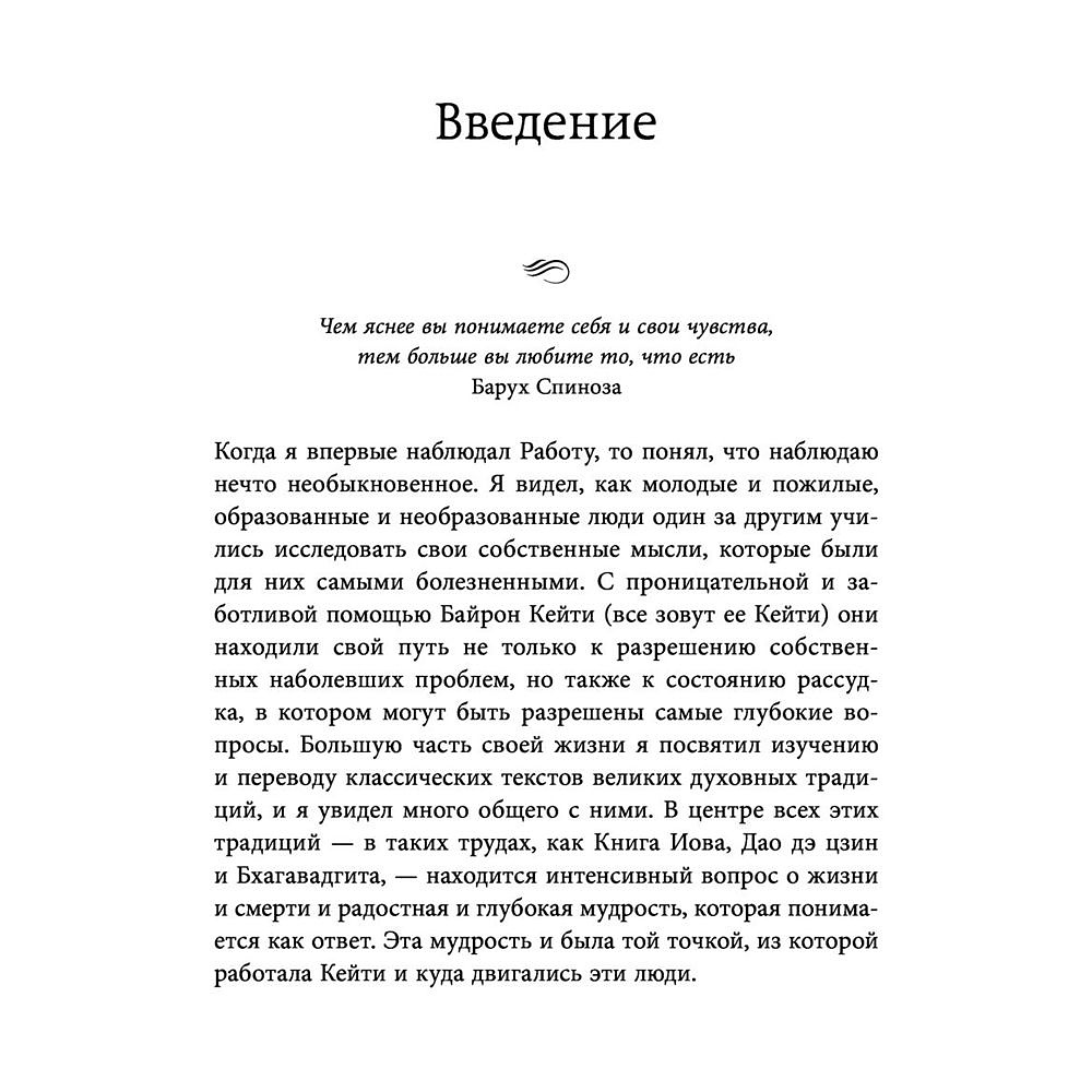 Книга "Любить то, что есть: четыре вопроса, которые изменят вашу жизнь", Кейти Байрон - 5