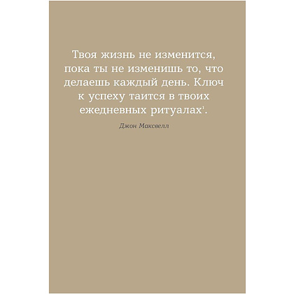 Ежедневник "6 минут. Ежедневник, который изменит вашу жизнь" (ежевика), Доминик Спенст - 3